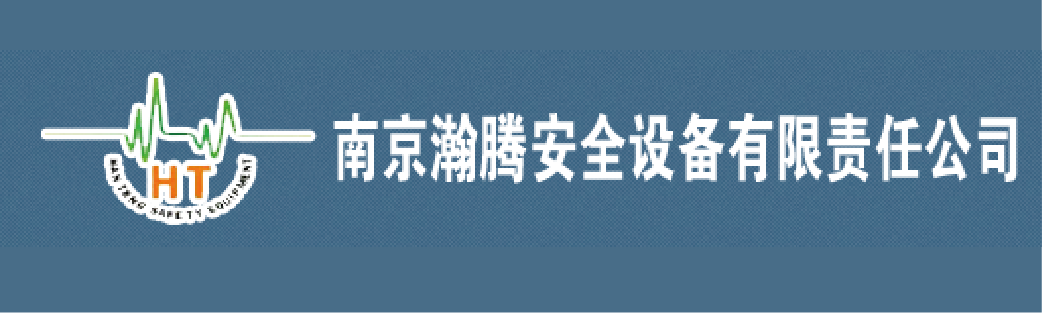 南京瀚騰