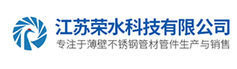 江蘇榮水