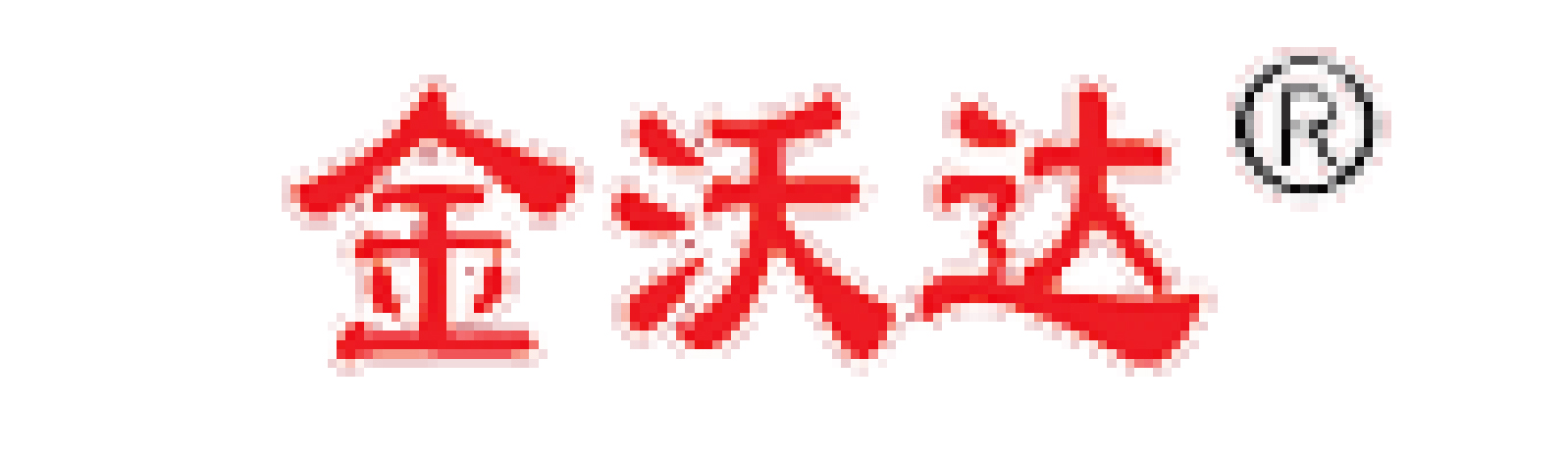金沃達