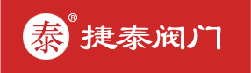 捷泰閥門