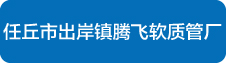 任丘市出案鎮(zhèn)