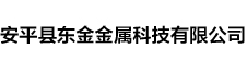 安平東金