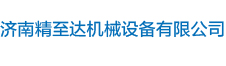 濟南精致大