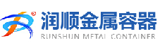 潤順金屬容器