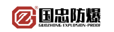 國忠防爆